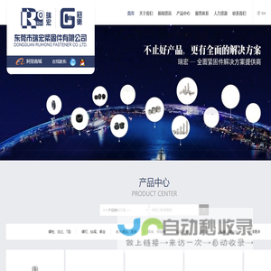 东莞市瑞宏紧固件有限公司 - 提供 螺丝，螺母，螺栓，不锈钢螺丝，碳钢螺丝，合金钢螺丝，堵头，喉塞，紧固件，标准件