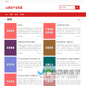 山西省产业联盟官网