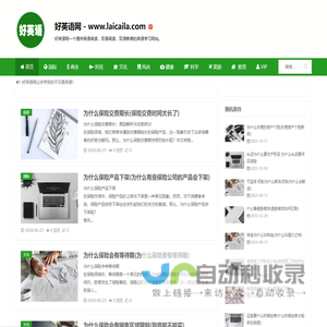 好英语网-英语阅读,双语阅读,双语新闻,英语学习
