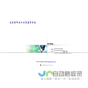 出口业务结算系统
